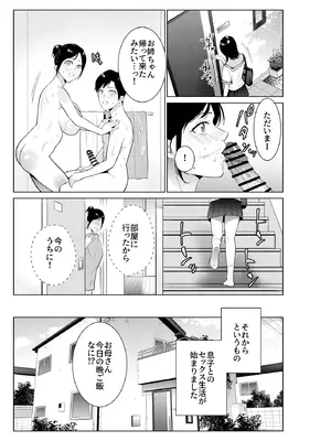 [夏のおやつ] 入浴から始まる母との肉欲生活_24
