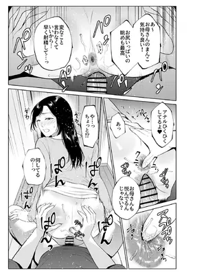 [夏のおやつ] 入浴から始まる母との肉欲生活_38