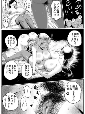 [陰カ道 (よこはまインカ)] 天沢校長の放課後(第二話)_36