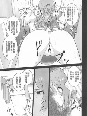 (学園スターフェスティバル) [透明龍のマーガレット (桃井崎隼)] 姫崎莉波 誘拐凌辱 After (学園アイドルマスター) [禁漫漢化組]_04