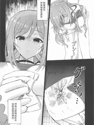 (学園スターフェスティバル) [透明龍のマーガレット (桃井崎隼)] 姫崎莉波 誘拐凌辱 After (学園アイドルマスター) [禁漫漢化組]_05