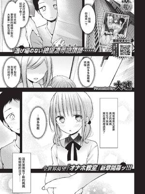 [大嘘] オナホ教室-DROPOUT- [中文] [無修正]_003