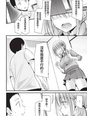 [大嘘] オナホ教室-DROPOUT- [中文] [無修正]_032