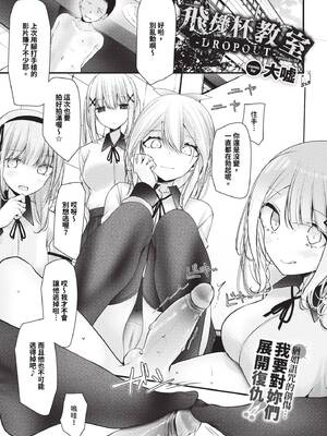 [大嘘] オナホ教室-DROPOUT- [中文] [無修正]_139