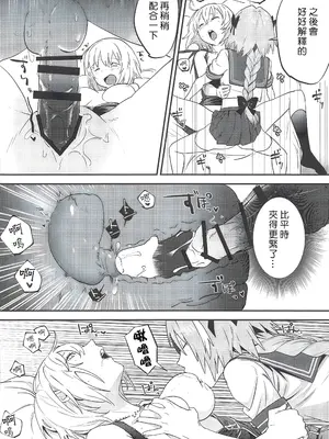 (サンクリ2019 Spring) [ぬいごはん (ぬい)] ジャンヌ・オルタと2人のアストルフォ (Fate／Grand Order)｜貞德・Alter與兩個阿斯托爾福 [东星汉化组]_33