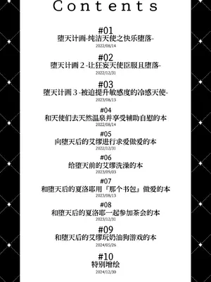 [23.4ド (イチリ)] 堕天計画総集編 [DL版] [中国翻訳]_004