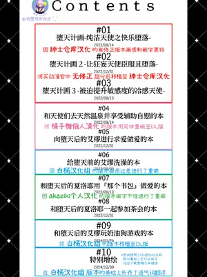 [23.4ド (イチリ)] 堕天計画総集編 [DL版] [中国翻訳]_005