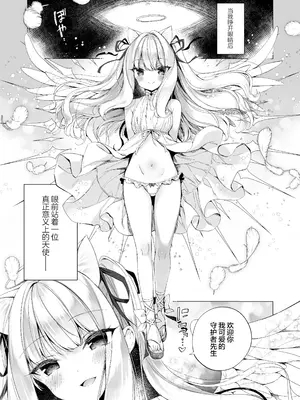 [23.4ド (イチリ)] 堕天計画総集編 [DL版] [中国翻訳]_008