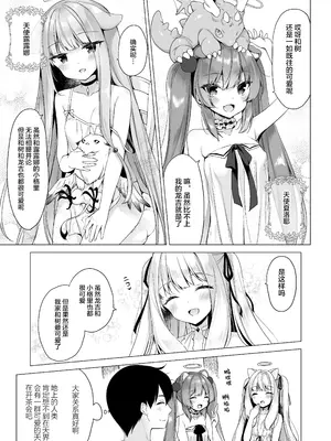[23.4ド (イチリ)] 堕天計画総集編 [DL版] [中国翻訳]_012