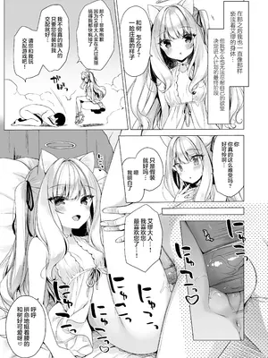 [23.4ド (イチリ)] 堕天計画総集編 [DL版] [中国翻訳]_026