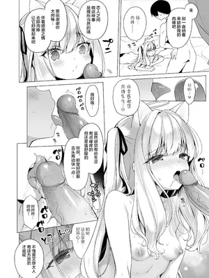 [23.4ド (イチリ)] 堕天計画総集編 [DL版] [中国翻訳]_039