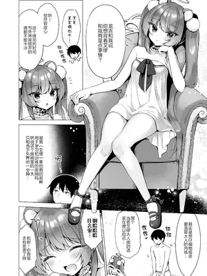 [23.4ド (イチリ)] 堕天計画総集編 [DL版] [中国翻訳]_049