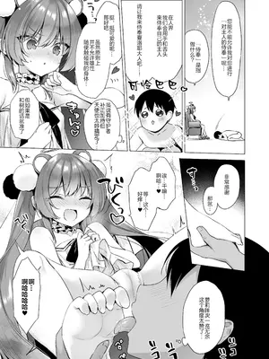 [23.4ド (イチリ)] 堕天計画総集編 [DL版] [中国翻訳]_052