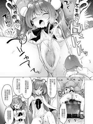 [23.4ド (イチリ)] 堕天計画総集編 [DL版] [中国翻訳]_056