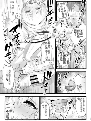 [柚子れもん] 欠点が無さすぎるノアに謝らせながらセックスする (ブルーアーカイブ) [DL版] [中国翻訳]_16