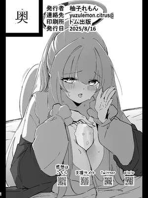 [柚子れもん] 欠点が無さすぎるノアに謝らせながらセックスする (ブルーアーカイブ) [DL版] [中国翻訳]_23