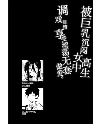 [アルカロイドノバケツ (溝口ぜらちん)] 巨乳ダウナーJKに痴女られドスケベ生セックスで弄ばれる。｜被巨乳沉闷女高中生调戏尽情享受淫荡无套做爱。[白杨汉化组] [DL版]_03