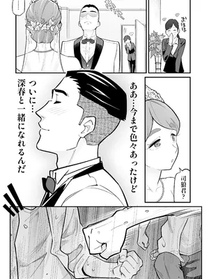 [あめのまち (すわっぷきのこ)] 魂入れ替わり現象 -case2 本田深春の場合- [DL版]_004