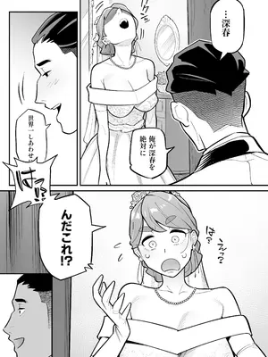 [あめのまち (すわっぷきのこ)] 魂入れ替わり現象 -case2 本田深春の場合- [DL版]_008