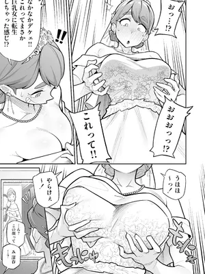 [あめのまち (すわっぷきのこ)] 魂入れ替わり現象 -case2 本田深春の場合- [DL版]_010
