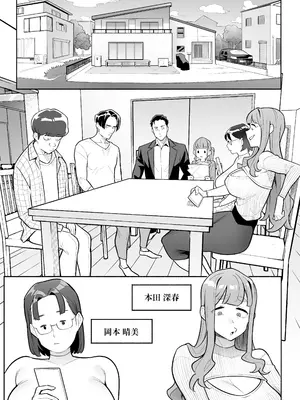 [あめのまち (すわっぷきのこ)] 魂入れ替わり現象 -case2 本田深春の場合- [DL版]_012