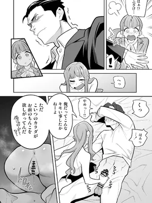 [あめのまち (すわっぷきのこ)] 魂入れ替わり現象 -case2 本田深春の場合- [DL版]_037