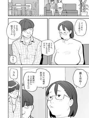 [あめのまち (すわっぷきのこ)] 魂入れ替わり現象 -case2 本田深春の場合- [DL版]_043