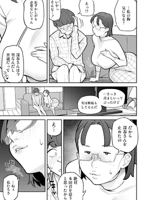 [あめのまち (すわっぷきのこ)] 魂入れ替わり現象 -case2 本田深春の場合- [DL版]_046
