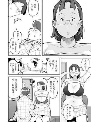 [あめのまち (すわっぷきのこ)] 魂入れ替わり現象 -case2 本田深春の場合- [DL版]_061