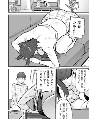 [あめのまち (すわっぷきのこ)] 魂入れ替わり現象 -case2 本田深春の場合- [DL版]_063