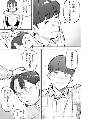 [あめのまち (すわっぷきのこ)] 魂入れ替わり現象 -case2 本田深春の場合- [DL版]_064