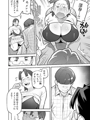 [あめのまち (すわっぷきのこ)] 魂入れ替わり現象 -case2 本田深春の場合- [DL版]_065