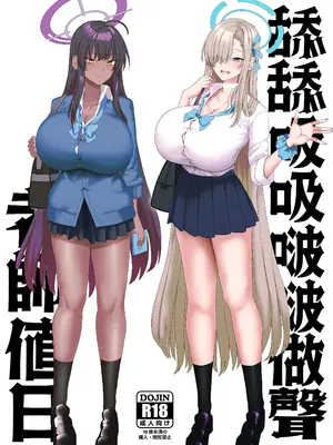 [ちんちん亭 (chin)] ベロベロブチュブチュ先生当番 (ブルーアーカイブ)｜舔舔吸吸啵啵做聲老師値日 [Amerins漢化]