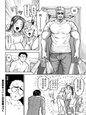 [暗ノ吽] 春夏秋冬ハーレム天国【1-15】_138