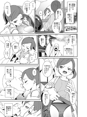 [テングサ (tokorot)] 因習村の巫女ちゃんは反抗期_002