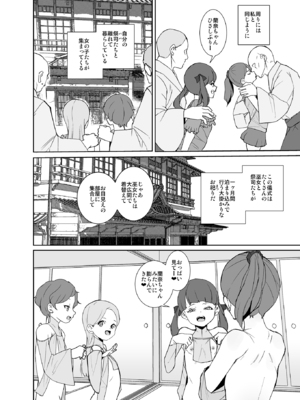 [テングサ (tokorot)] 因習村の巫女ちゃんは反抗期_003