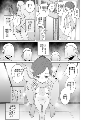 [テングサ (tokorot)] 因習村の巫女ちゃんは反抗期_004