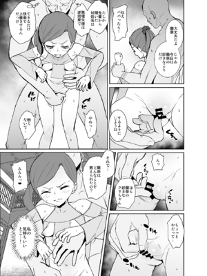 [テングサ (tokorot)] 因習村の巫女ちゃんは反抗期_010