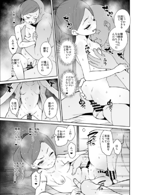 [テングサ (tokorot)] 因習村の巫女ちゃんは反抗期_020