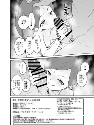 [テングサ (tokorot)] 因習村の巫女ちゃんは反抗期_033