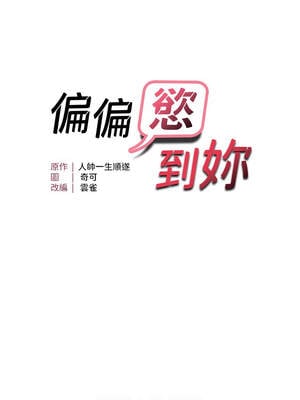 偏偏慾到妳 56-57話_56_02_ovpy