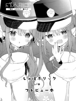 (C106) [ココアホリック (ユイザキカズヤ)] しゅぽホリック + プレビュー本 (ブルーアーカイブ)