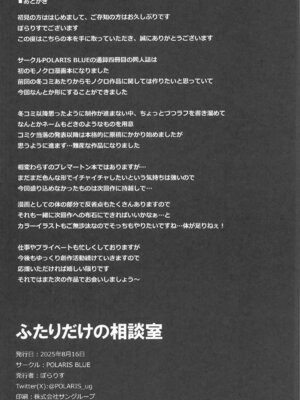 [POLARIS BLUE] ふたりだけの相談室 (アズールレーン)_25