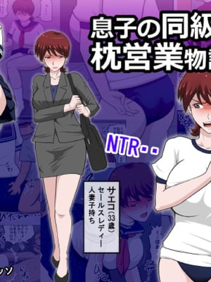 [アルマロッソ] 息子の同級生に枕営業物語10