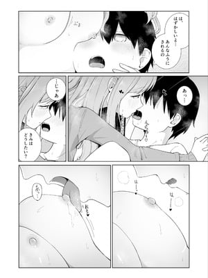 [ババロアバス] おねえちゃんと ふたりきり3_08