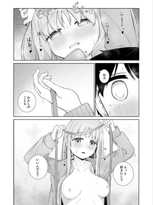 [ババロアバス] おねえちゃんと ふたりきり3_10