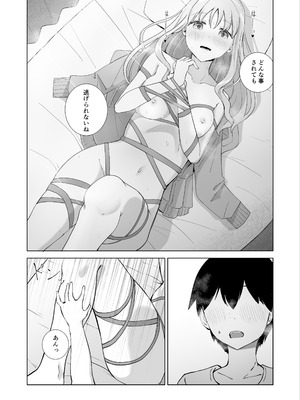 [ババロアバス] おねえちゃんと ふたりきり3_12