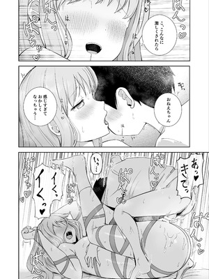 [ババロアバス] おねえちゃんと ふたりきり3_14