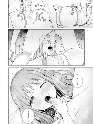[ババロアバス] おねえちゃんと ふたりきり3_16