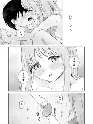 [ババロアバス] おねえちゃんと ふたりきり3_26